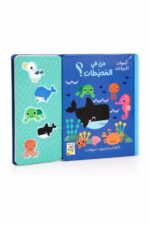 كتاب صوتي أصوات الحيوانات من في المحيطات؟ - 14738