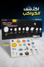 ⁦تعلم مع اللواصق: اكتشاف الشمس والكواكب - موديل 660⁩ - الصورة ⁦2⁩