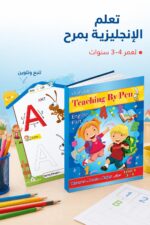 ⁦كتاب علم بالقلم إنجليزي للأطفال 3-4 سنوات - جزء 1 موديل 888⁩ - الصورة ⁦2⁩