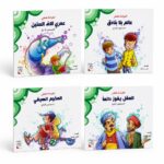 مجموعة قصص القراءة متعتي 4 قصص - المستوى الرابع 13458