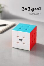 ⁦مكعب روبك ثلاثي QiYi 3×3 ملون - موديل 1725⁩ - الصورة ⁦2⁩