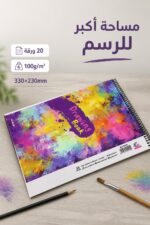 ⁦دفتر رسم كبير الأديب 20 ورقة 330×230mm - 12374⁩ - الصورة ⁦2⁩