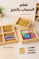 ⁦صندوق الخرز الملون والذهبي لتعليم الحساب - موديل 4069⁩ - الصورة ⁦2⁩