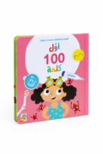 كتاب أول 100 كلمة: جسمي كرتون مقوى - 14715