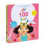 كتاب أول 100 كلمة: جسمي كرتون مقوى - 14715