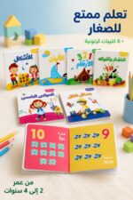 ⁦مجموعة معارفي الممتعة 6 كتيبات كرتونية للأطفال - 7137670⁩ - الصورة ⁦2⁩