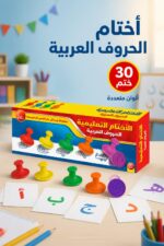 ⁦أختام دار القمر التعليمية للحروف العربية - 30 ختم موديل 929⁩ - الصورة ⁦2⁩