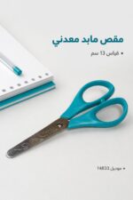 ⁦مقص مابد معدني 13 سم موديل 14833⁩ - الصورة ⁦2⁩