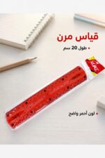 ⁦مسطرة سيليكون مرنة حمراء 20 سم - موديل 7224⁩ - الصورة ⁦2⁩
