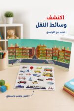 ⁦تعلم مع اللواصق اكتشاف وسائط النقل موديل 658⁩ - الصورة ⁦2⁩