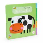 كتاب كرتون مقوى انظر من هنا: البقرة في المزرعة 14705