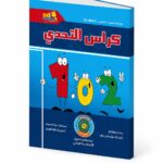 كتاب كراس التحدي SD MATH للحساب الذهني - موديل 795