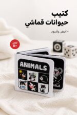 ⁦كتيب Mae Salong Fabric Book للحيوانات 0+ - 16241⁩ - الصورة ⁦2⁩