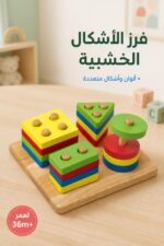 ⁦لعبة فرز الأشكال الخشبية بقاعدة مربعة موديل 15853⁩ - الصورة ⁦2⁩