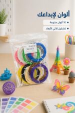 ⁦غيارات PCL ملونة لقلم ثلاثي الأبعاد 10 ألوان - موديل 16437⁩ - الصورة ⁦2⁩