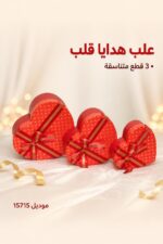 ⁦طقم علب هدايا قلب حمراء 3 قطع موديل 15715⁩ - الصورة ⁦2⁩