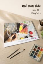 ⁦دفتر رسم كبير الأديب 20 ورقة 100g/m² - موديل 12375⁩ - الصورة ⁦2⁩