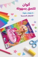 ⁦ورق أشغال لاصق ملون 6 طبقات - موديل 14334⁩ - الصورة ⁦2⁩