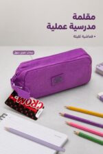 ⁦مقلمة مدرسية CROM قماشية سادة ثقيلة بنفسجية - 1074975⁩ - الصورة ⁦2⁩