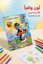⁦دفتر تلوين وقراءة صغير Tom and Jerry - موديل 14360⁩ - الصورة ⁦2⁩