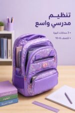 ⁦حقيبة مدرسية بنفسجية 3 سحابات للصف 6-10 موديل 1893382⁩ - الصورة ⁦2⁩