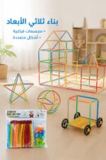 ⁦لعبة تركيب ثلاثية الأبعاد STRAWS CONNECTORS 220 قطعة موديل 2752⁩ - الصورة ⁦3⁩