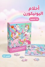 ⁦لعبة بزل Unicorn Dreams 54 قطعة للأطفال 3+ - موديل 1289746⁩ - الصورة ⁦2⁩