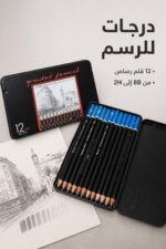 ⁦علبة أقلام رصاص درجات للرسامين 12 قطعة - موديل 8799⁩ - الصورة ⁦2⁩