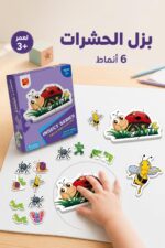 ⁦لعبة بزل إكمال صور الحشرات 6 أنماط 15 قطعة - موديل 4163840⁩ - الصورة ⁦2⁩