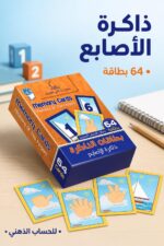 ⁦بطاقات ذاكرة الأصابع للحساب الذهني 64 بطاقة - موديل 842⁩ - الصورة ⁦2⁩
