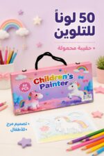 ⁦حقيبة ألوان فنية Children's Painter 50 لون - 5264867⁩ - الصورة ⁦2⁩