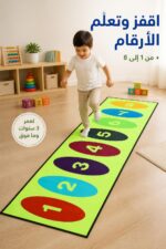 ⁦رقعة القفز بالأرقام 3 من دار القمر لعمر 3+ - موديل 924⁩ - الصورة ⁦2⁩