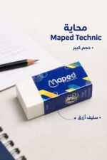 ⁦محاية Maped Technic الأصلية كبيرة بسلييف أزرق - 9374489⁩ - الصورة ⁦2⁩