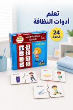 ⁦بزل خشبي تعليمي أدوات النظافة 24 قطعة - موديل 504⁩ - الصورة ⁦2⁩