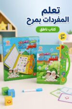 ⁦كتاب UCLEVER الإلكتروني الناطق للمفردات 3+ - موديل 15886⁩ - الصورة ⁦2⁩