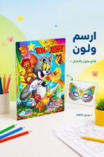 ⁦دفتر ارسم ولوّن TOM and JERRY كبير مع قناع - 14415⁩ - الصورة ⁦2⁩
