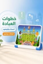 ⁦تابلت OzenStar تعليمي إسلامي للأطفال 3+ - موديل 6706600⁩ - الصورة ⁦3⁩