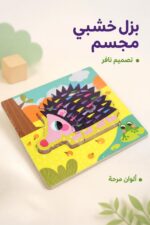 ⁦لوحة بزل خشبي مجسم نافـر بتصميم قنفذ - موديل 15916⁩ - الصورة ⁦2⁩