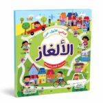 كتابي الأول عن الألغاز للأطفال - موديل 6342
