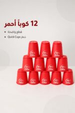 ⁦لعبة الكاسات السريعة Quick Cups 12 قطعة - موديل 540⁩ - الصورة ⁦3⁩