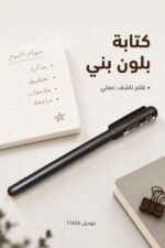 ⁦قلم ناشف Linc Pentonic بحبر بني - موديل 11656⁩ - الصورة ⁦2⁩