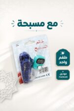 ⁦خاتم تسبيح رقمي مع مسبحة 8 - موديل 7329229⁩ - الصورة ⁦4⁩