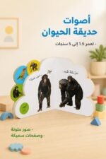 ⁦كتابي الأول حديقة الحيوان للأطفال 1.5-5 سنوات - 13351⁩ - الصورة ⁦2⁩