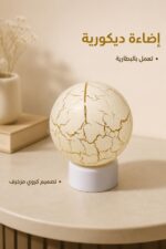⁦قاعدة ضوء بطارية كروية مزخرفة - موديل 1668230⁩ - الصورة ⁦2⁩