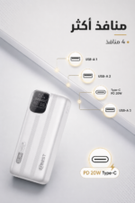 ⁦باور بانك QBest بسعة 20,000 MAH وشحن 22.5 واط QB122/20⁩ - الصورة ⁦4⁩