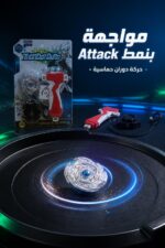 ⁦بلبل بي بليد GFive THUNDER GYRO مع قبضة - موديل 8695198⁩ - الصورة ⁦2⁩