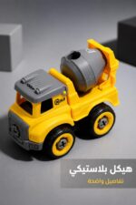 ⁦ميكانو شاحنة خلاط بلاستيكية مع مفك - موديل 13154⁩ - الصورة ⁦4⁩