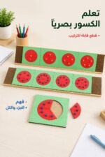 ⁦ركن الرياضيات للكسور 20171 - موديل 684⁩ - الصورة ⁦2⁩