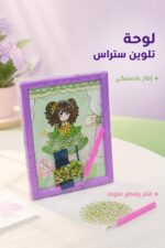 ⁦لوحة تلوين ستراس بإطار بلاستيكي بنفسجي - موديل 7059667⁩ - الصورة ⁦2⁩