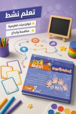 ⁦كتاب SD Math المستوى التدريبي Level 2 Part 2 - موديل 782⁩ - الصورة ⁦4⁩